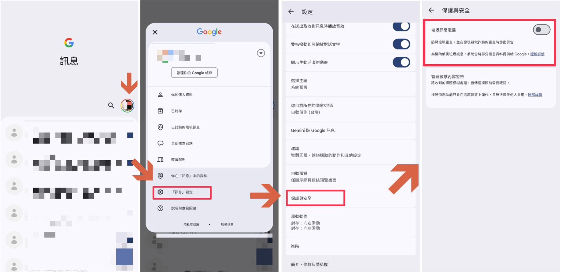 查找一下垃圾訊息