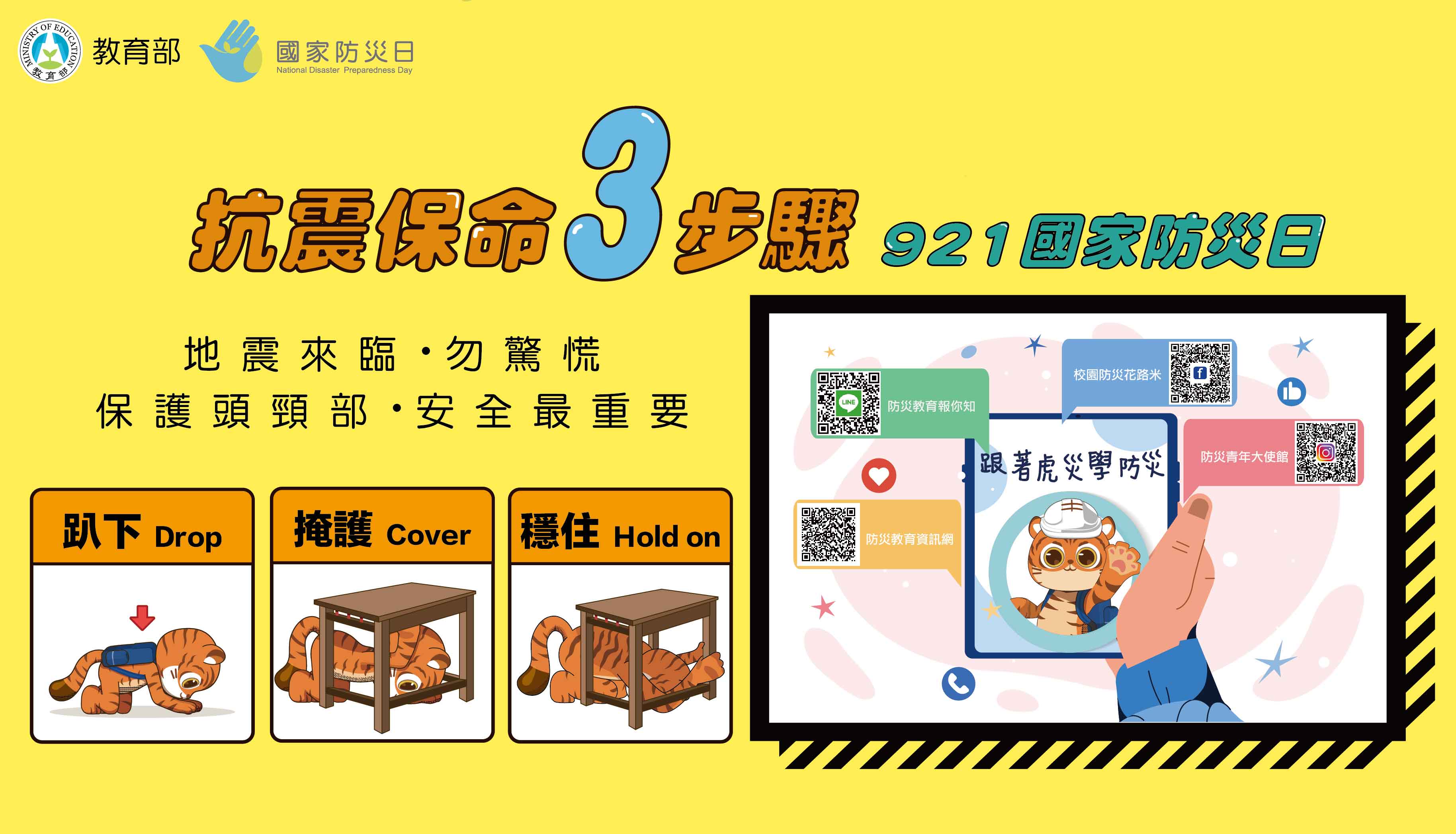 趴下、掩護、穩住