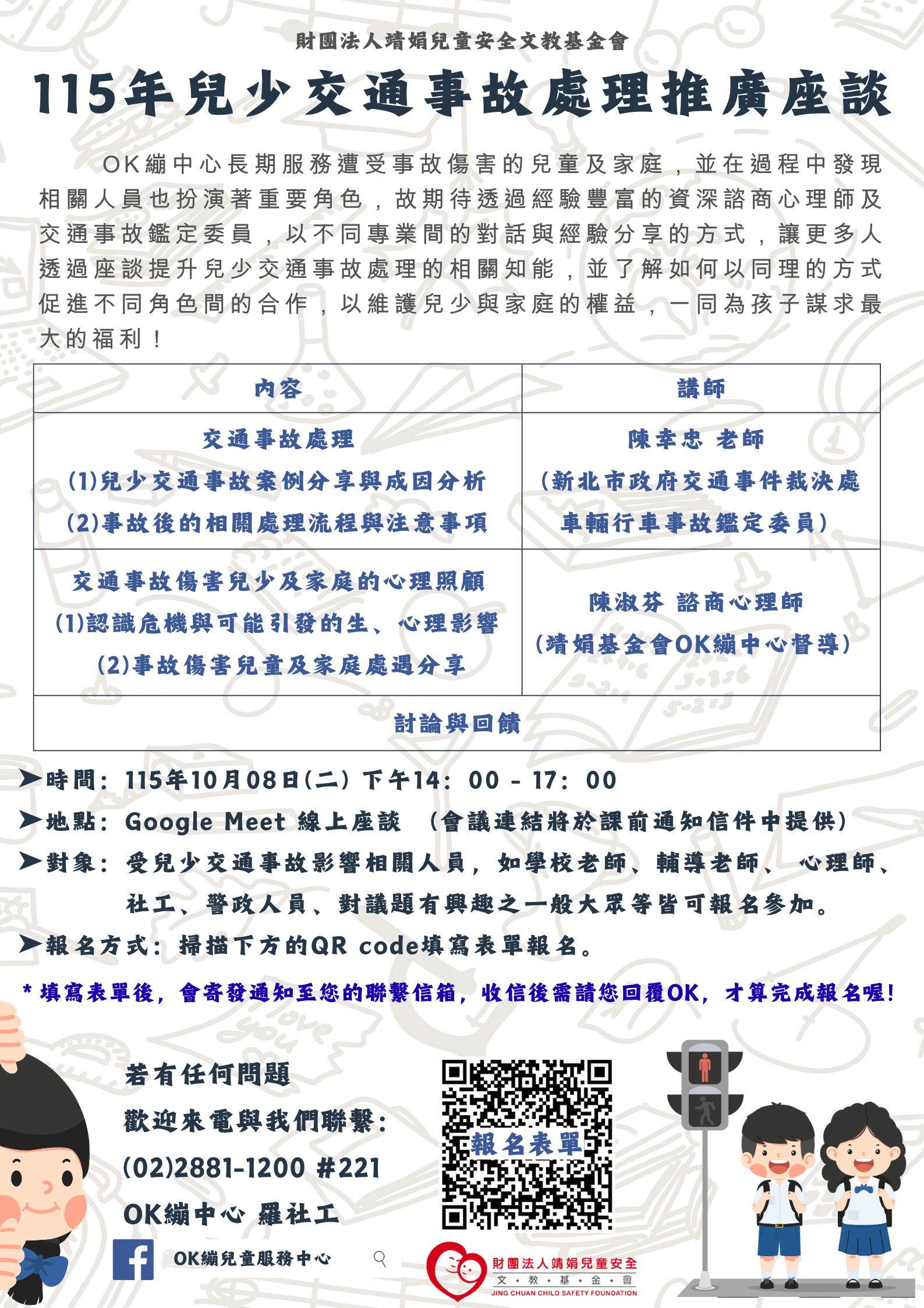 座談海報
