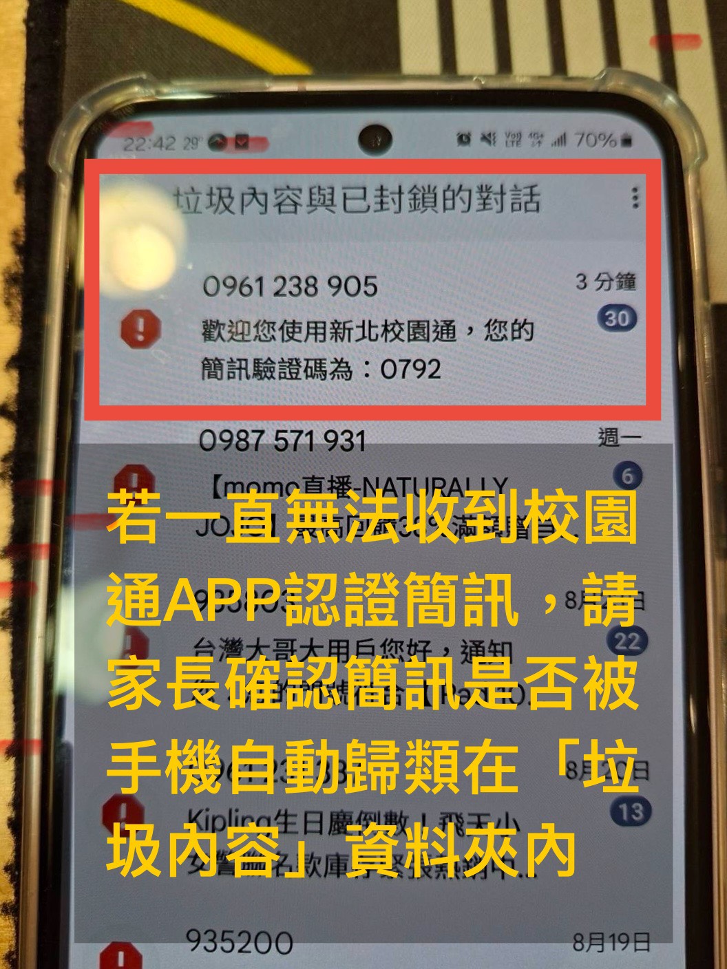 收不到認證簡訊